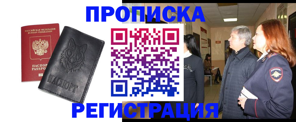 временная регистрация для всех в Аткарске